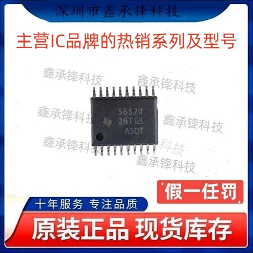 不忘初心 原装正品 TPS56520 TPS56520PWPR HTSSOP-20 丝印56520