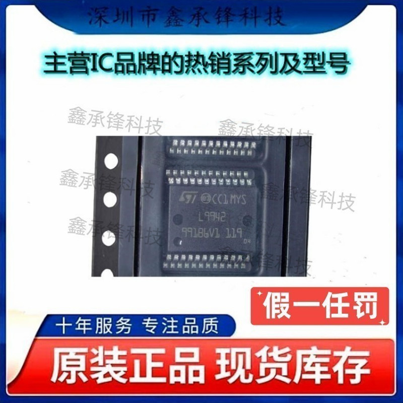 不忘初心 原装正品 L9942XP1TR L9942XP1 丝印L9942 封装SSOP-24