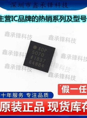 不忘初心 原装正品 ADP5070ACPZ ADP5070ACPZ-R7 ADP5070 LFCSP20