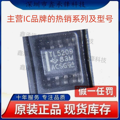 不忘初心原装正品 TL5209 TL5209DR 封装SOP8 可调节低压降稳压器