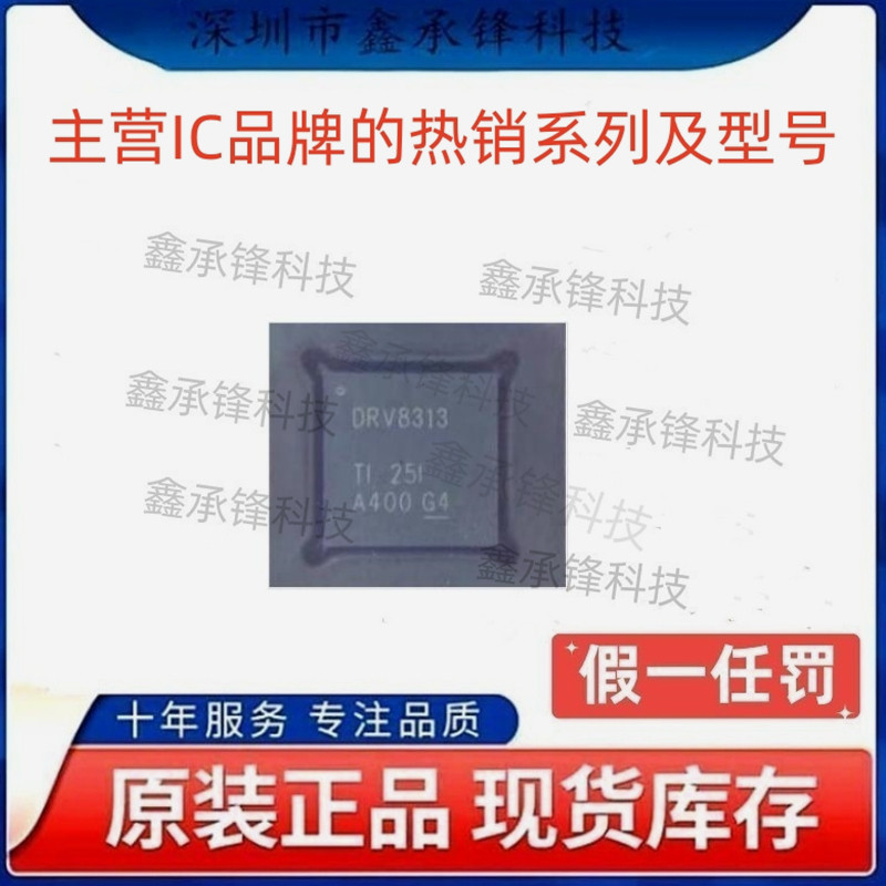 不忘初心 原装正品 DRV8313 DRV8313RHHR DRV8313RHH 封装VQFN-36