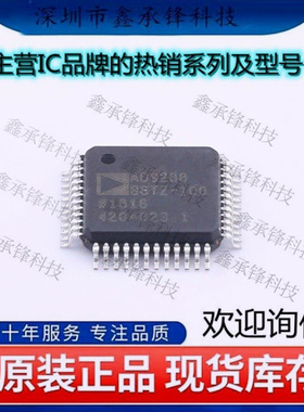 原装正品 AD9288BSTZ-100 AD9288BSTZ AD9288BSTZ-40 -80 LQFP48