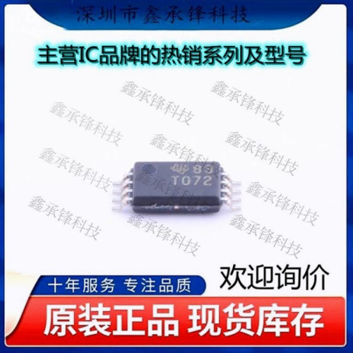 不忘初心 原装正品 TL072CPWR TL072 丝印T072 TSSOP-8运算放大器