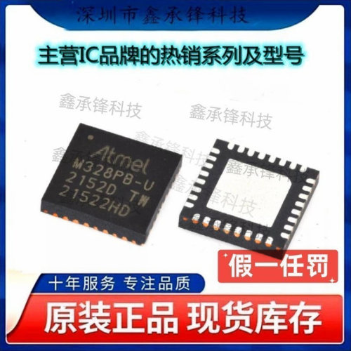 不忘初心原装正品ATMEGA328PB-MUR M328PB-U ATMEGA328 封装QFN32