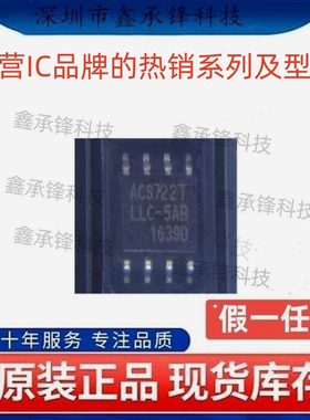 不忘初心 原装正品 ACS722LLCTR-05AB-T 丝印ACS722TLLC-5AB SOP8