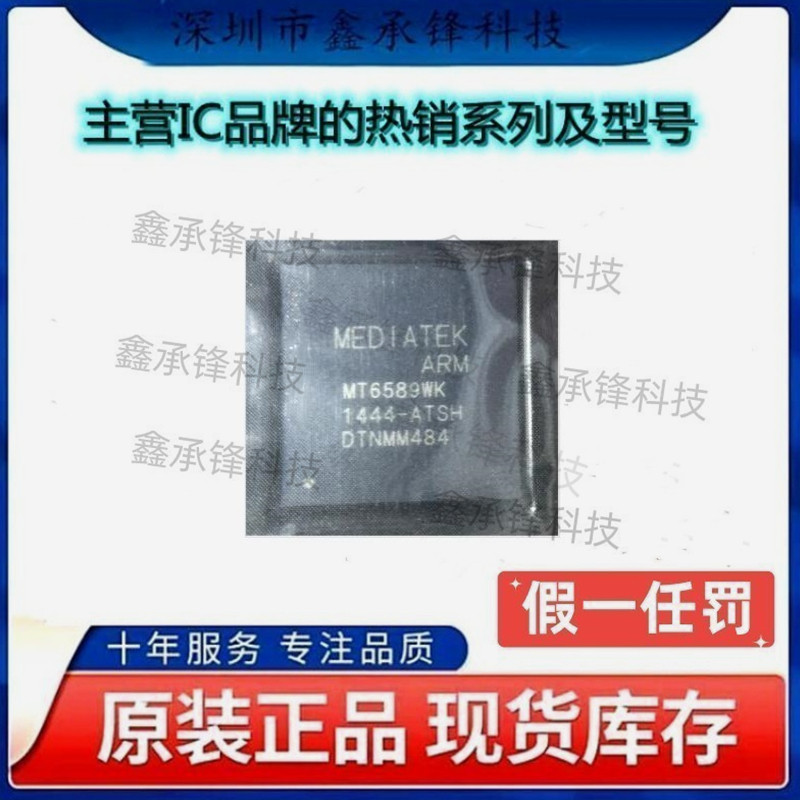 不忘初心 原装正品 MT6589WK 封装BGA MTK手机CPU芯片 MT6589