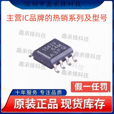 不忘初心原装正品 TCAN1042 TCAN1042HGVDRQ1 封装SOP8 丝印1042V