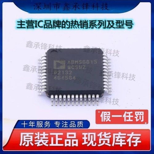 正品 ADBMS6815WCSWZ ADBMS6815WCSWZ-RL ABMS6815WCSWZ LQFP-48