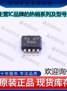 不忘初心 原装正品 INA200AIDGKR INA200 封装MSOP-8 丝印BQH