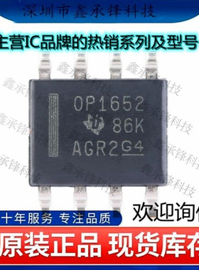 不忘初心 原装正品 OPA1652AIDR 丝印OP1652 OPA1652 封装SOP-8