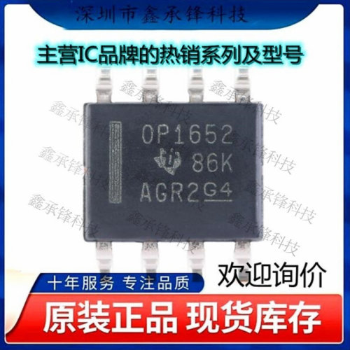 不忘初心 原装正品 OPA1652AIDR 丝印OP1652 OPA1652 封装SOP-8