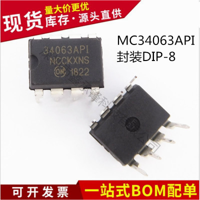 不忘初心原装正品MC34063API 34063API MC34063 DIP-8 开关稳压器