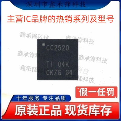 不忘初心 原装正品 CC2520 CC2520RHDR 封装QFN-28 无线收发芯片