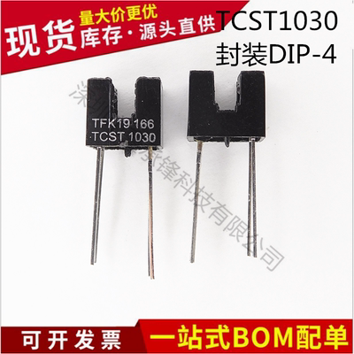 不忘初心 原装正品 光电开关TCST1030 DIP-4 槽距3MM 光电耦合器