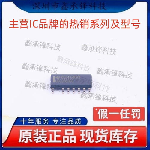 不忘初心原装正品 UCC25630 UCC25630-3DDBR SOP14 丝印UCC256303