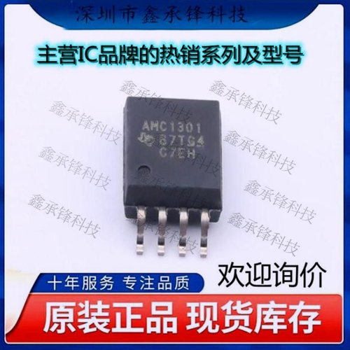 不忘初心 原装正品 AMC1301DWVR AMC1301 封装SOIC-8 隔离放大器