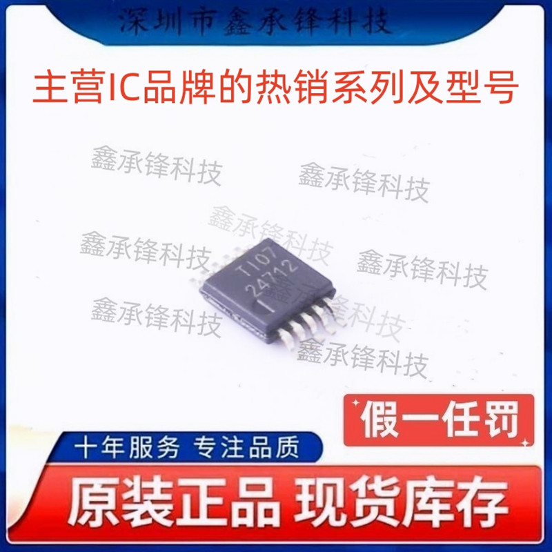 不忘初心原装正品 TPS24712 TPS24712DGSR 封装VSSOP10 丝印24712