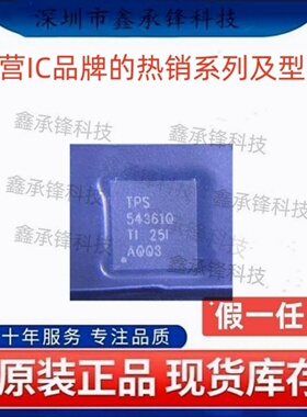 原装正品 TPS54361 TPS54361QDPRRQ1 封装WSON-10 丝印TPS54361Q