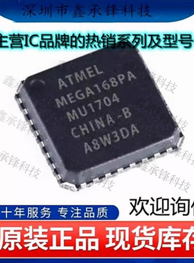 不忘初心 原装正品 ATMEGA168PA-MU ATMEGA168PA ATMEGA168 QFN32