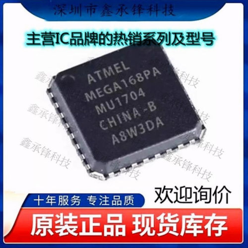 不忘初心 原装正品 ATMEGA168PA-MU ATMEGA168PA ATMEGA168 QFN32