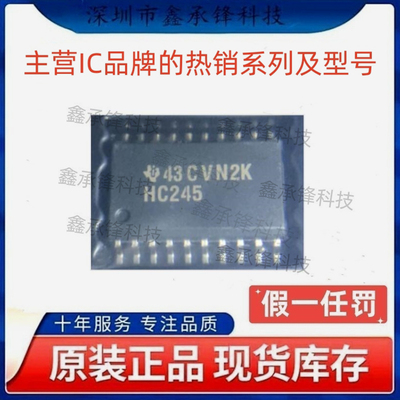 不忘初心原装正品 SN74HC245 SN74HC245DWR 封装SOP-20 丝印HC245