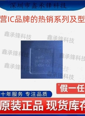 不忘初心原装正品MAX8698CEWO MAX8698CEWO+T MAX8698 封装WLP-42