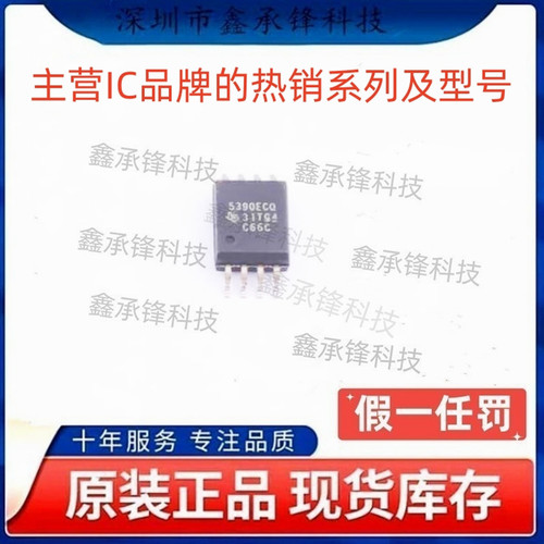 不忘初心 原装正品 UCC5390 UCC5390ECQDWVRQ1 SOP-8 丝印5390ECQ