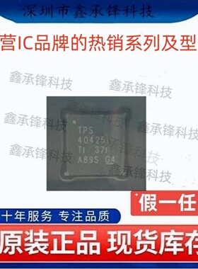 不忘初心 原装正品 TPS40425 TPS40425RHAR TPS40425RHAT VQFN-40