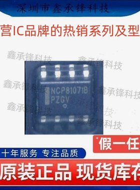 不忘初心原装正品 NCP81071B NCP81071BDR2G SOP-8 丝印NCP81071B