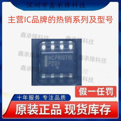 不忘初心原装正品 NCP81071B NCP81071BDR2G SOP-8 丝印NCP81071B
