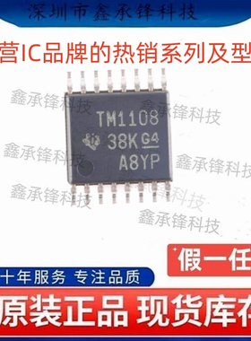 不忘初心原装正品 TMUX1108 TMUX1108PWR 封装TSSOP16 丝印TM1108