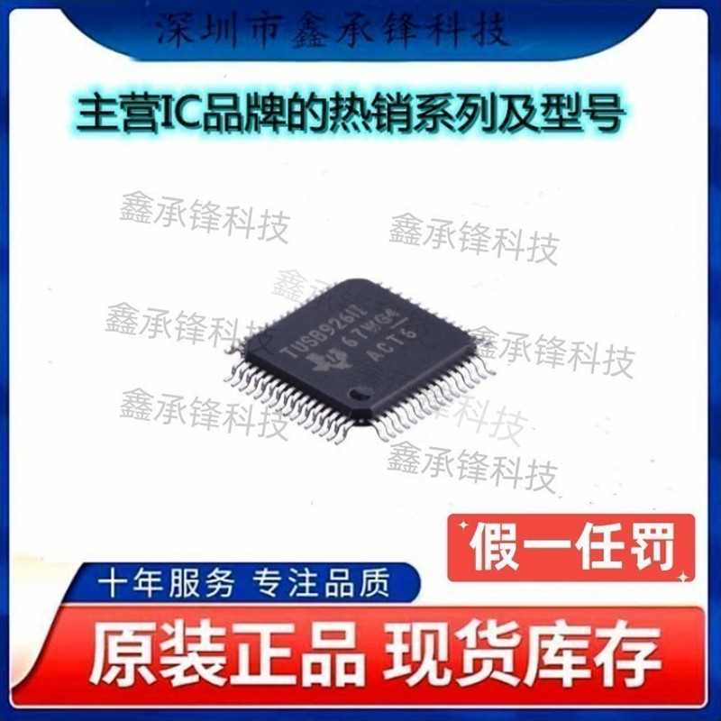 不忘初心原装正品 TUSB9261IPVP TUSB9261 HTQFP64 丝印TUSB9261I