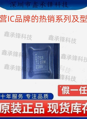 不忘初心 原装正品 DAC7553 DAC7553IRGTR 封装VQFN-16 丝印D753