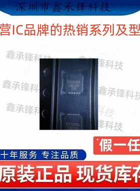 不忘初心 原装正品 CC1100 CC1100RTKR 封装QFN-20 无线收发芯片