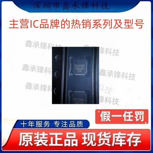 不忘初心 原装正品 CC1100 CC1100RTKR 封装QFN-20 无线收发芯片