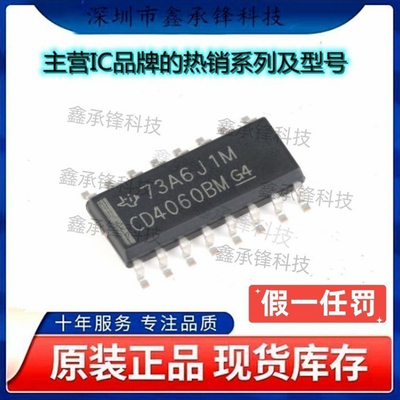 不忘初心原装正品 CD4060BM96 CD4060BM 封装SOP16 二进制计数器