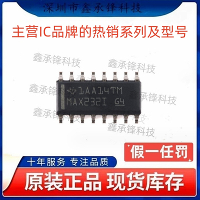 不忘初心 原装正品 MAX232 MAX232IDR MAX232I SOP-16 RS232芯片