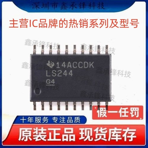 不忘初心原装正品 SN74LS244 SN74LS244DWR 封装SOP-20 丝印LS244