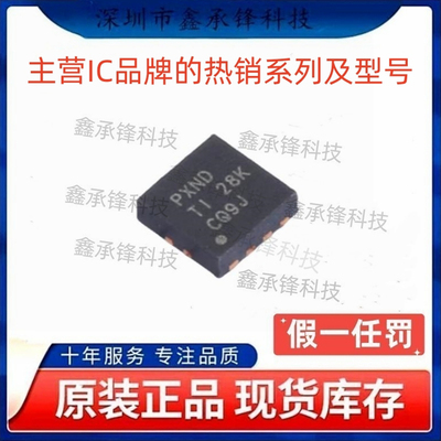 不忘初心原装正品 TPS28225 TPS28225TDRBRQ1 封装VSON8 丝印PXND