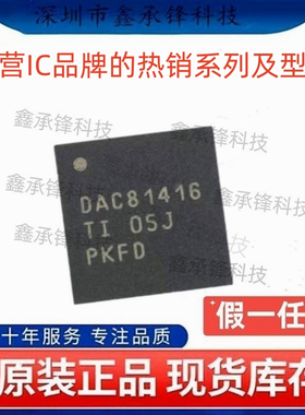 不忘初心 原装正品 DAC81416 DAC81416RHAR DAC81416RHAT VQFN-40