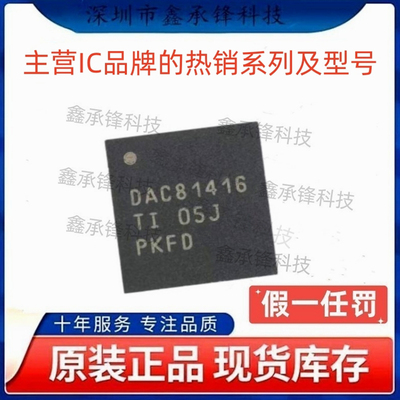 不忘初心 原装正品 DAC81416 DAC81416RHAR DAC81416RHAT VQFN-40