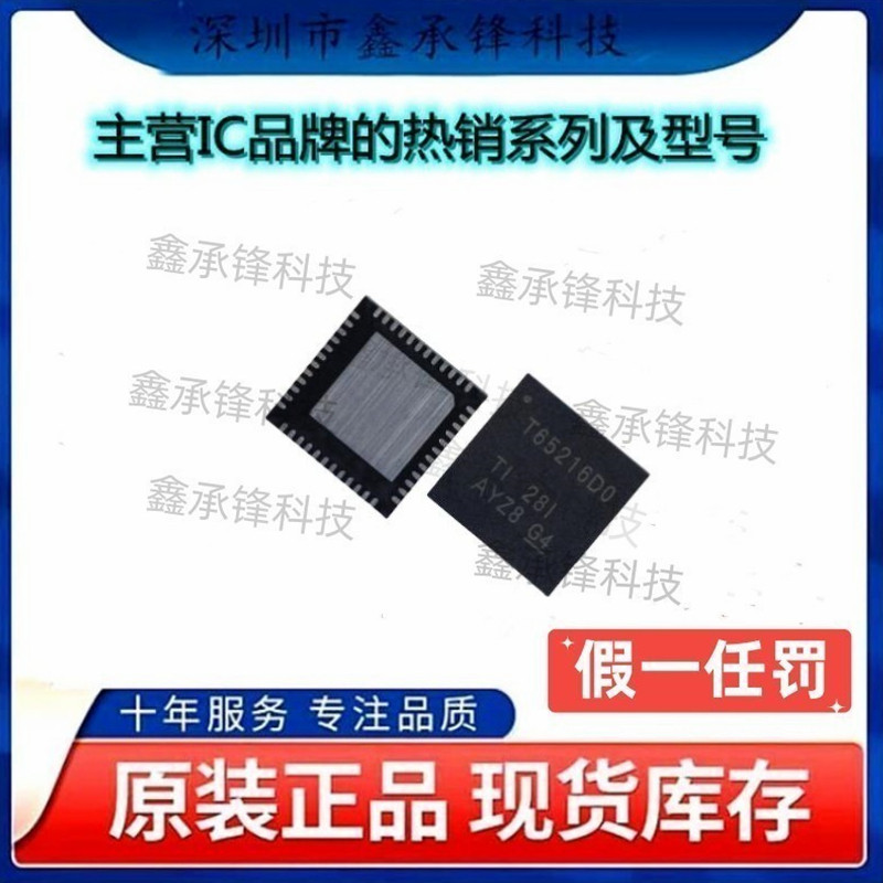 原装正品TPS65216D0RSLR TPS65216D0RSLT 丝印T65216D0封装VQFN48