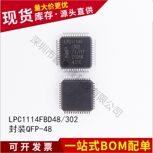 不忘初心 进口全新 LPC1114FBD48/302 LPC1114 QFP-48 微控制器