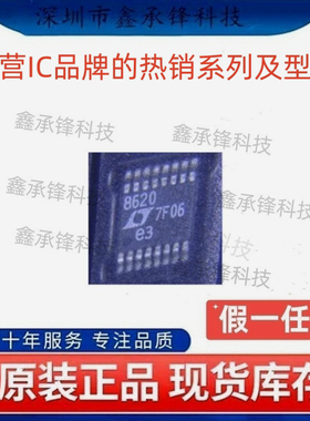 不忘初心原装正品 LT8620EMSE LT8620EMSE#TRPBF MSOP16 丝印8620