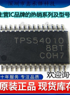不忘初心 原装正品 TPS54010PWPR TPS54010 封装HTSSOP-28