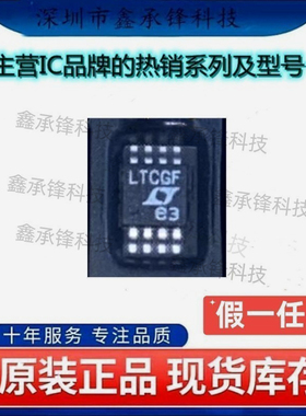 不忘初心 原装正品 LTC6244HVCMS8 LTC6244 封装MSOP-8 丝印LTCGF