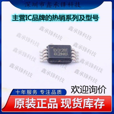 不忘初心 原装正品 DAC8532IDGKR DAC8532 丝印D32E 封装MSOP-8