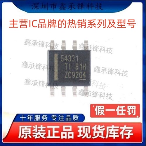 不忘初心 原装正品 TPS54331 TPS54331DDAR 封装SOP-8 丝印54331