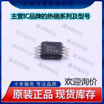 不忘初心原装正品 DAC8531E/2K5 DAC8531E DAC8531 丝印D31 MSOP8