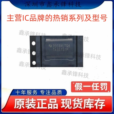 不忘初心原装正品 TAS5751 TAS5751MDCAR TAS5751M 封装HTSSOP-48